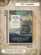 Командир и штурман: роман о капитане Джеке Обри и докторе Стивене Мэтьюрине - фото 10