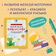 Учимся писать буквы и слова - фото 4