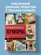 Яркая книга пэчворка. Учимся лоскутному шитью. 25 проектов для начинающих - фото 4