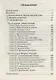 Ранние годы: Очерк истории Национально-Трудового Союза (1924-1948) - фото 2