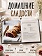 Домашние сладости - фото 5