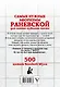 Самые нужные афоризмы Раневской для самого нужного места. 500 цитат великой Мули. - фото 2