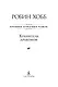 Хроники Дождевых чащоб. Книга 1. Хранитель драконов - фото 5