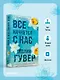 Все начнется с нас - фото 4