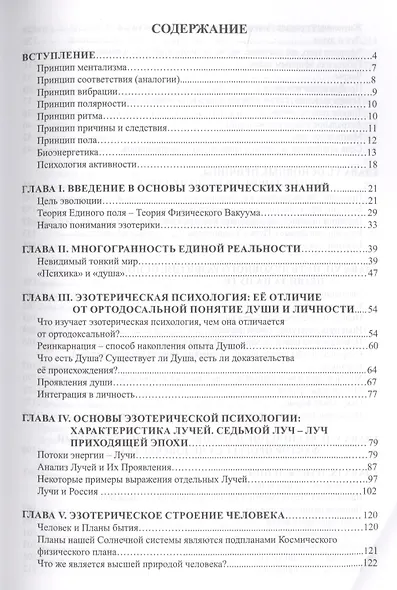 Основные грани эзотерической науки. Учебное пособие для студентов и преподавателей технических униве - фото 2