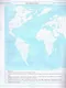 География. 6 класс. Контурные карты. К учебнику А.И. Алексеева, В.В. Николиной и др. "География. 5-6 классы" - фото 4