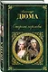 Ожерелье королевы : роман - фото 3