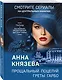 Прощальный поцелуй Греты Гарбо - фото 3