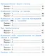 Тесты по русскому языку. 3 класс. В 2 частях. Часть 2 : к учебнику Л.Ф. Климановой, Т.В. Бабушкиной. ФГОС (к н/уч.) Изд.7 - фото 3