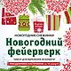 Снежинки из бумаги «Новогодний фейерверк» - фото 1
