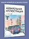 Акварельная иллюстрация. Уроки рисования от азиатских иллюстраторов - фото 4