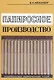Папиросное производство - фото 1