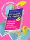 Отстаньте от ребенка! Простые правила мудрых родителей - фото 4