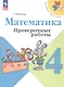 Математика. 4 класс. Проверочные работы. Учебное пособие - фото 6