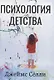 Психология детства - фото 1