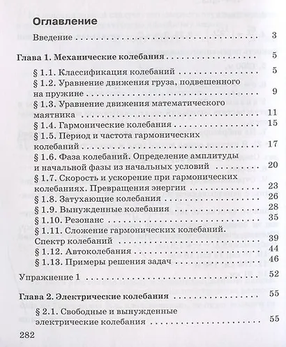 Физика 11 класс. Колебания и волны. Углубленный уровень. Учебник - фото 2