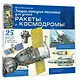 Ракеты и космодромы - фото 3