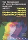 Техника работы профессионального художника-гримера - фото 1