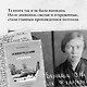 «Я пишу здесь только правду». Из дневников. 1923–1971 - фото 7
