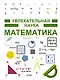 Математика - фото 1