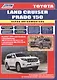 Toyota Land Cruiser Prado 150 c 2015 бенз. 1GR-FE(4,0), 2TR-FE(2,7) и диз. 1GD-FTV(2,8) - фото 1