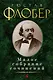 Малое собрание сочинений - фото 1