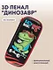 Пенал корпусный "Dino", ПВХ-бокс - фото 1