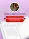 Воркбук. Со мной все нормально, но... Лучшие упражнения по обретению покоя и уверенности в себе. - фото 7
