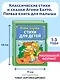 Стихи для детей - фото 4