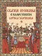 Сказки Пушкина в иллюстрациях Бориса Зворыкина - фото 1