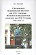 I Московский медицинский институт им. И.М. Сеченова - Московская медицинская академия им. И.М. Сеченова (1987-2010 гг.) - фото 1