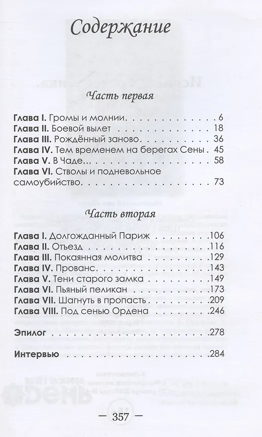 Исповедь разведчика. Дорога домой - фото 3