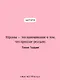 Красный дракон - фото 6