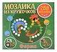 Мозаика из кружочков. Ферма - фото 1