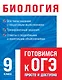 Биология - фото 1