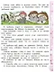Литературное чтение. 2 класс. Рабочая тетрадь №1 к учебнику Л.Ф. Климановой, В.Г. Горецкого и др. "Литературное чтение. В 2-х частях" - фото 4