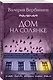 Дом на Солянке - фото 3