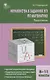 Неравенства в заданиях ЕГЭ по математике. 8-11 класс. Практикум - фото 1
