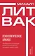 Психологическое айкидо - фото 1