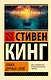 Лавка дурных снов - фото 1