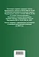 Военная служба в РФ. Сборник нормативных актов в новейшей действующей редакции на 2024 год - фото 2
