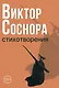Стихотворения - фото 1