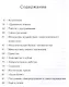 Молитва врача. Почему мы болеем, или Как запрограммировать себя на здоровье - фото 2