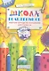 Школа Волшебников: Рабочая тетрадь по технологии для 1 класса / (4 изд) (мягк). Проснякова Т. (Федоров) - фото 1