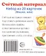 Счетный материал. Набор из 20 карточек. Мишка, юла. - фото 1
