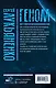 Геном: Танцы на снегу. Геном (в новой редакции). Калеки - фото 2