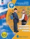 Основы религиозных культур и светской этики. 4 класс. Основы светской этики. Учебное пособие. В четырех частях. Часть 2 (для слабовидящих) - фото 1