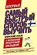 Самый быстрый способ выучить финский язык. Мои первые 1000 финских слов: учебный словарь с закладкой - фото 1