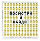 Улыбчивые ананасы и другие весёлые находилки - фото 3