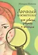 Личный косметолог. Для девочек, девушек и женщин - фото 1